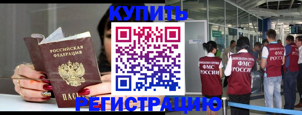 прописка для школы в Прохладном