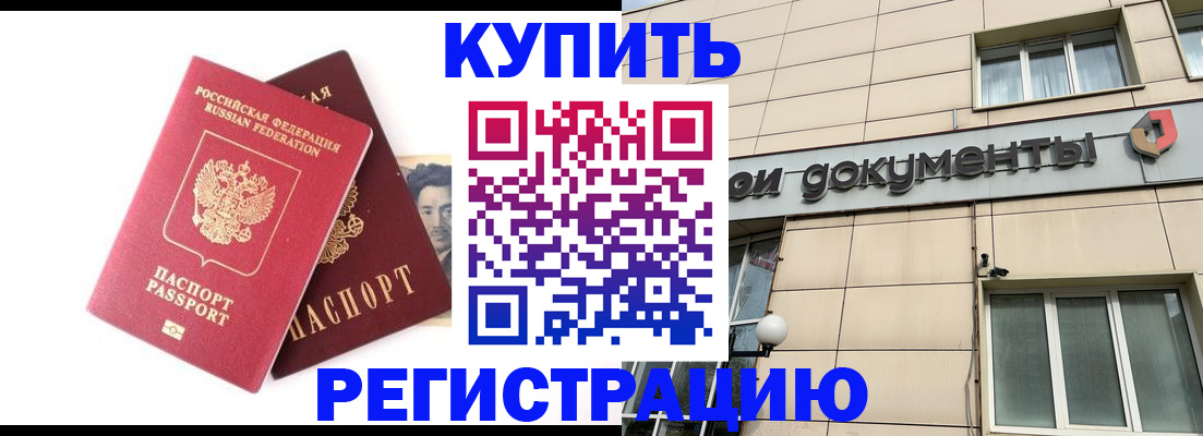 прописка паспорт в Прохладном