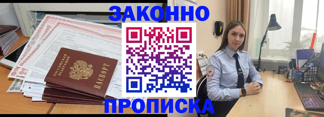 временная регистрация законно в Прохладном