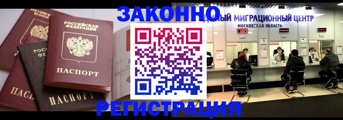прописка законно в Прохладном